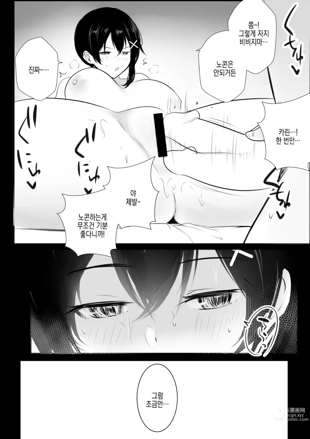 Page 35 of doujinshi 거유 OL 후지사키 카린은 네토라레 당하는 걸 보여주고싶어!