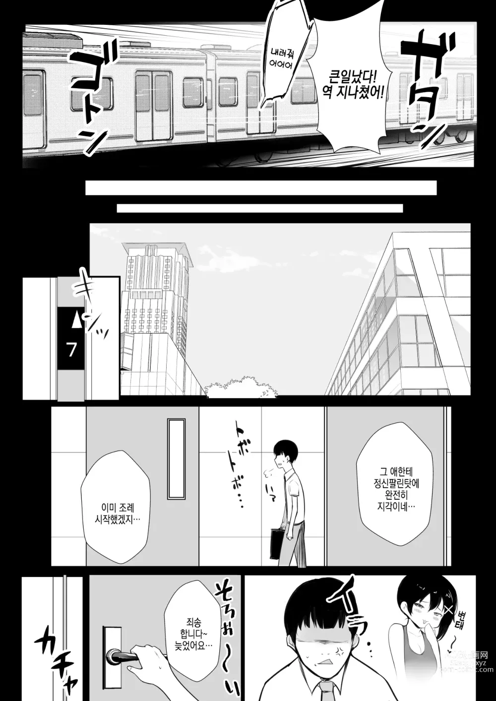 Page 10 of doujinshi 거유 OL 후지사키 카린은 네토라레 당하는 걸 보여주고싶어!