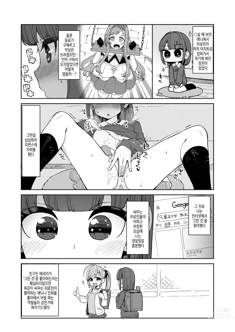 Page 5 of doujinshi 변태변녀 크로니클