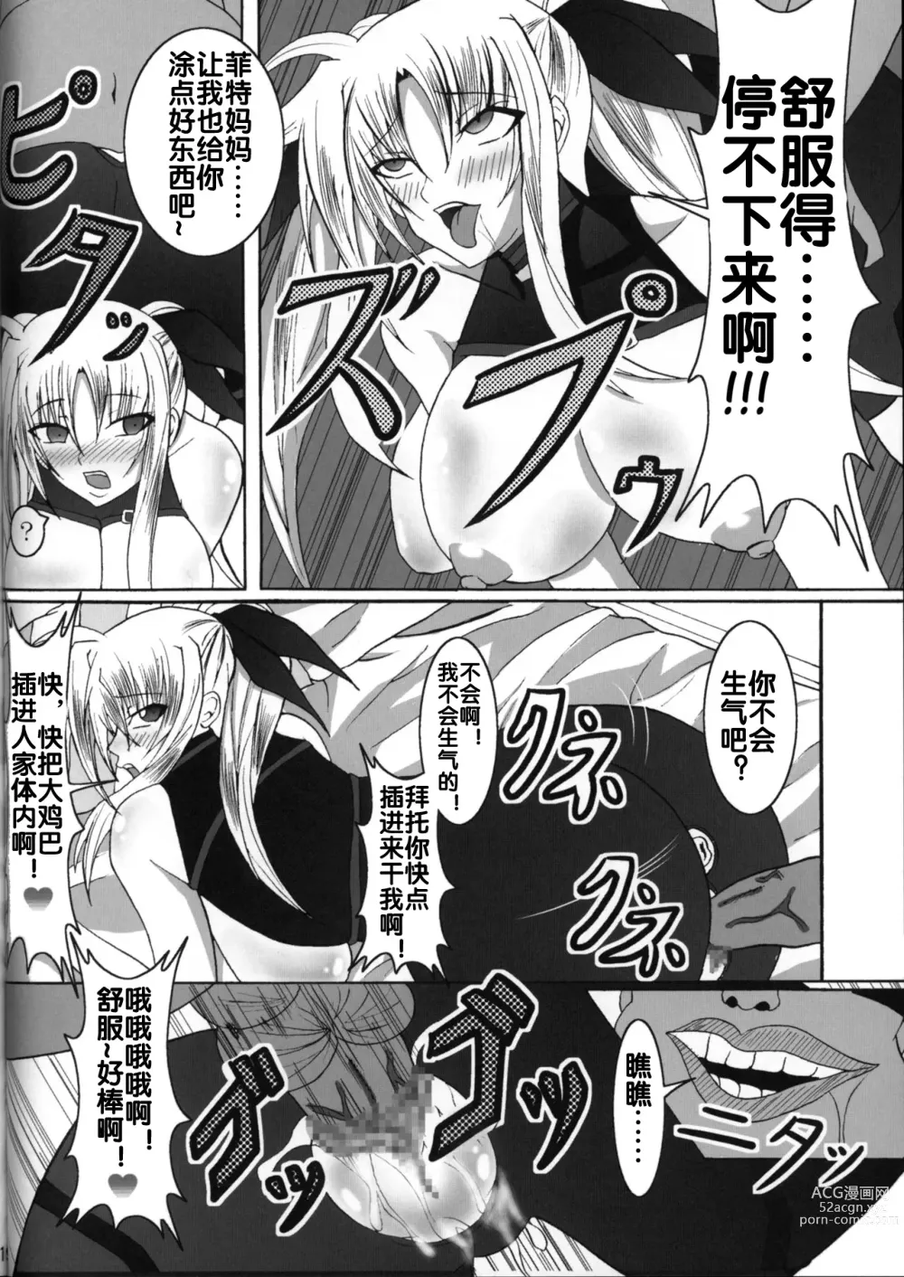 Page 16 of doujinshi Zettai Chinpo Nanka ni Maketari Shinai Hon Re:birth