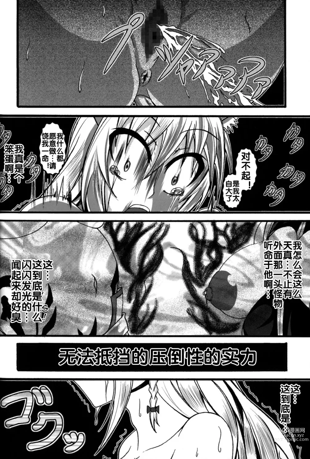 Page 55 of doujinshi Zettai Chinpo Nanka ni Maketari Shinai Hon Re:birth