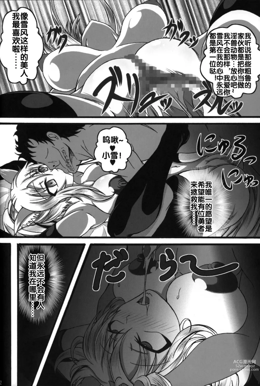 Page 69 of doujinshi Zettai Chinpo Nanka ni Maketari Shinai Hon Re:birth