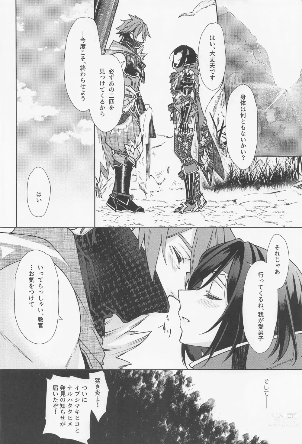 Page 11 of doujinshi Tokubetsu na Quest ga Tsuika Saremashita