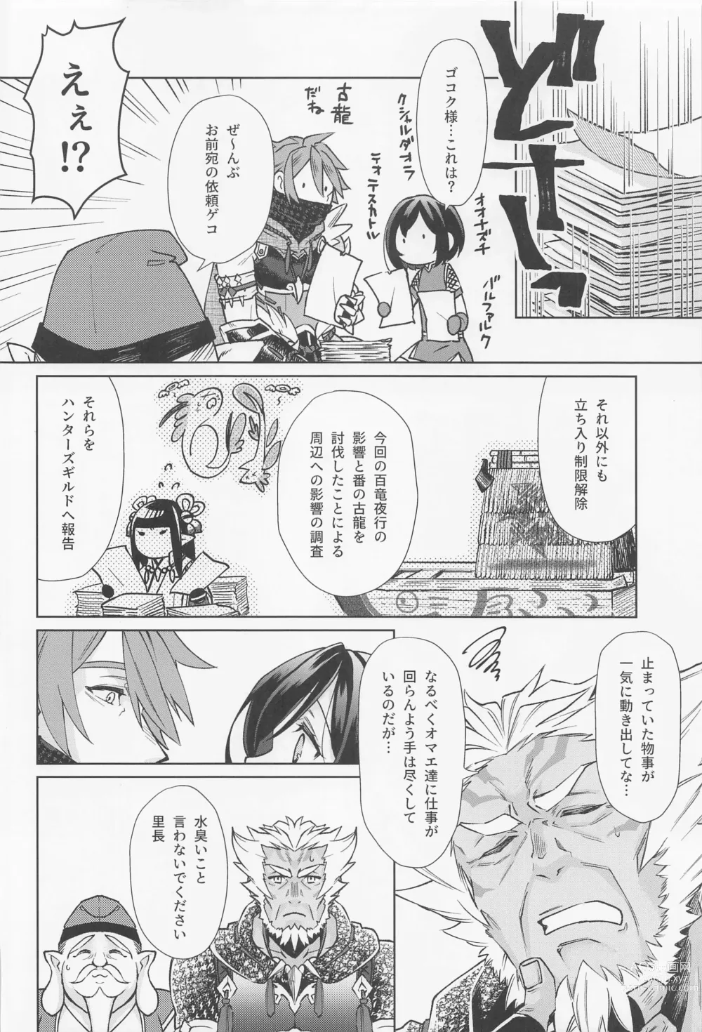 Page 17 of doujinshi Tokubetsu na Quest ga Tsuika Saremashita