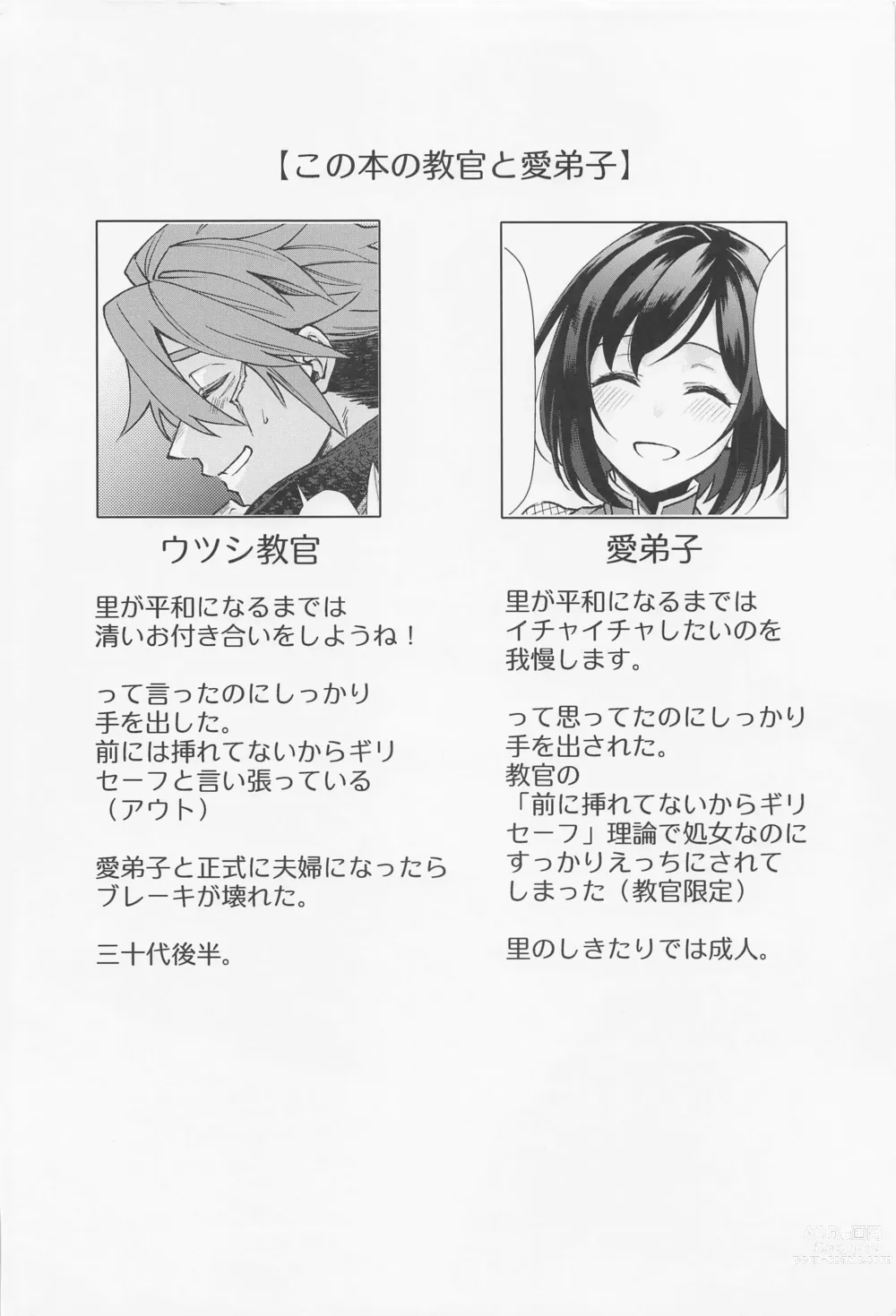 Page 3 of doujinshi Tokubetsu na Quest ga Tsuika Saremashita