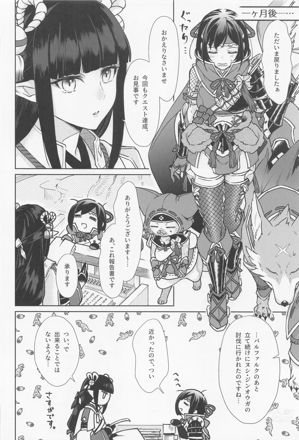 Page 25 of doujinshi Tokubetsu na Quest ga Tsuika Saremashita
