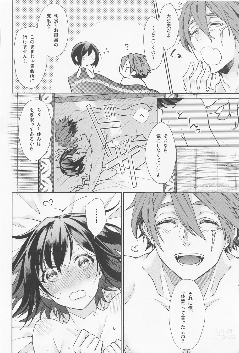 Page 57 of doujinshi Tokubetsu na Quest ga Tsuika Saremashita