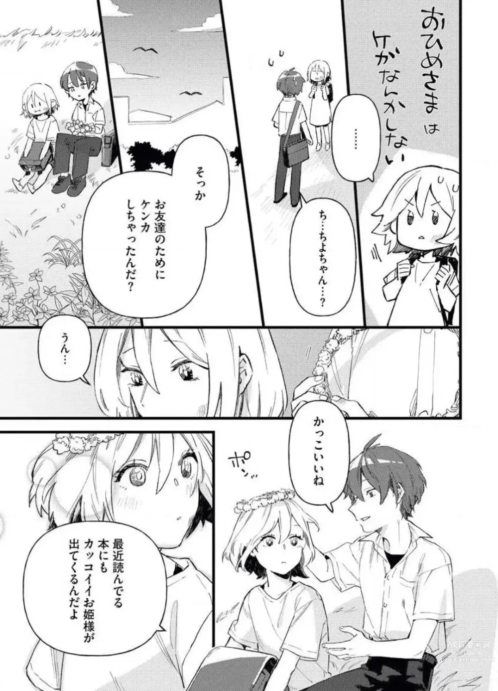 Page 3 of manga Gyokusai Kakugo de Dekiai Sengen~Chp.1