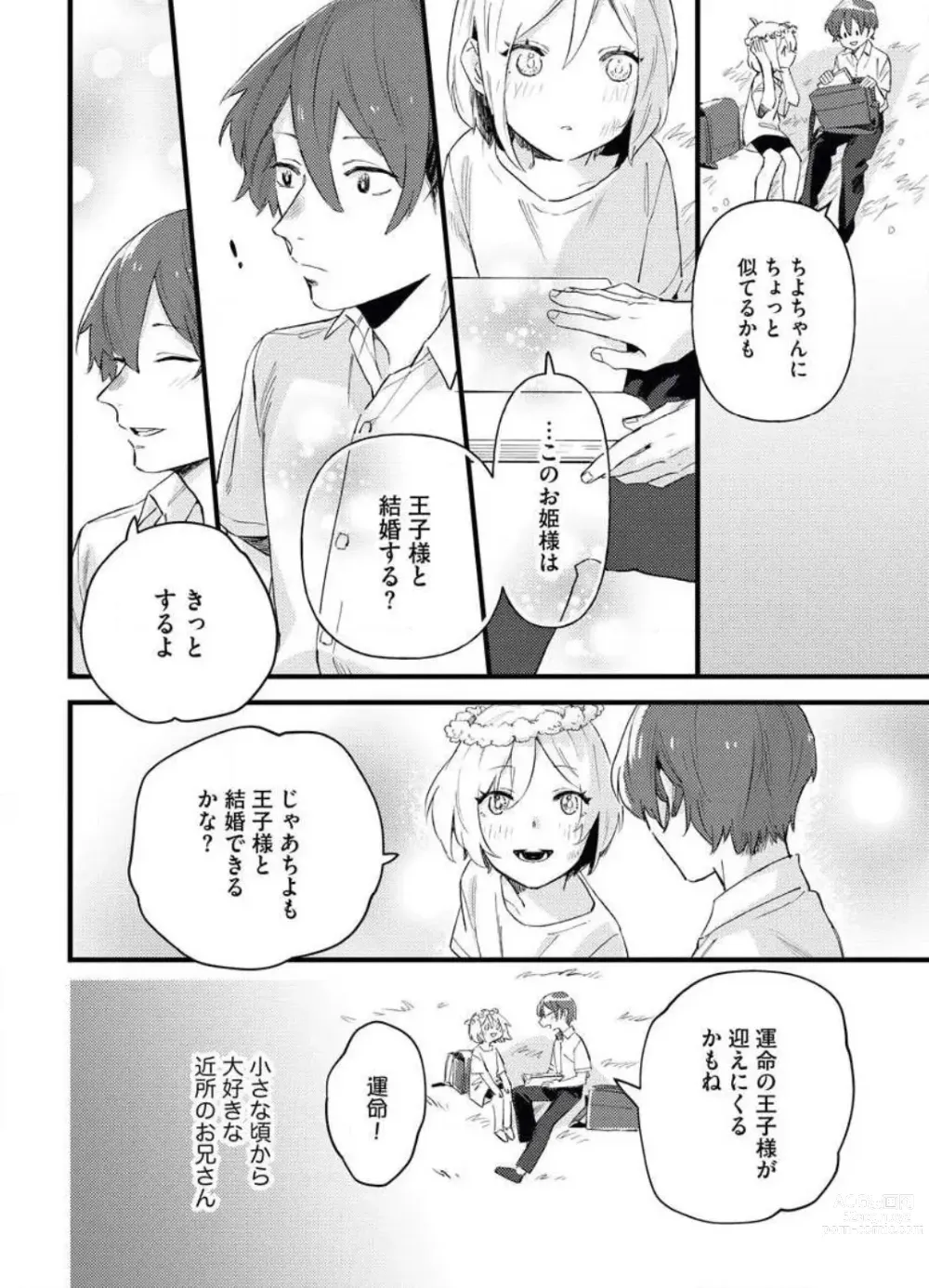 Page 4 of manga Gyokusai Kakugo de Dekiai Sengen~Chp.1