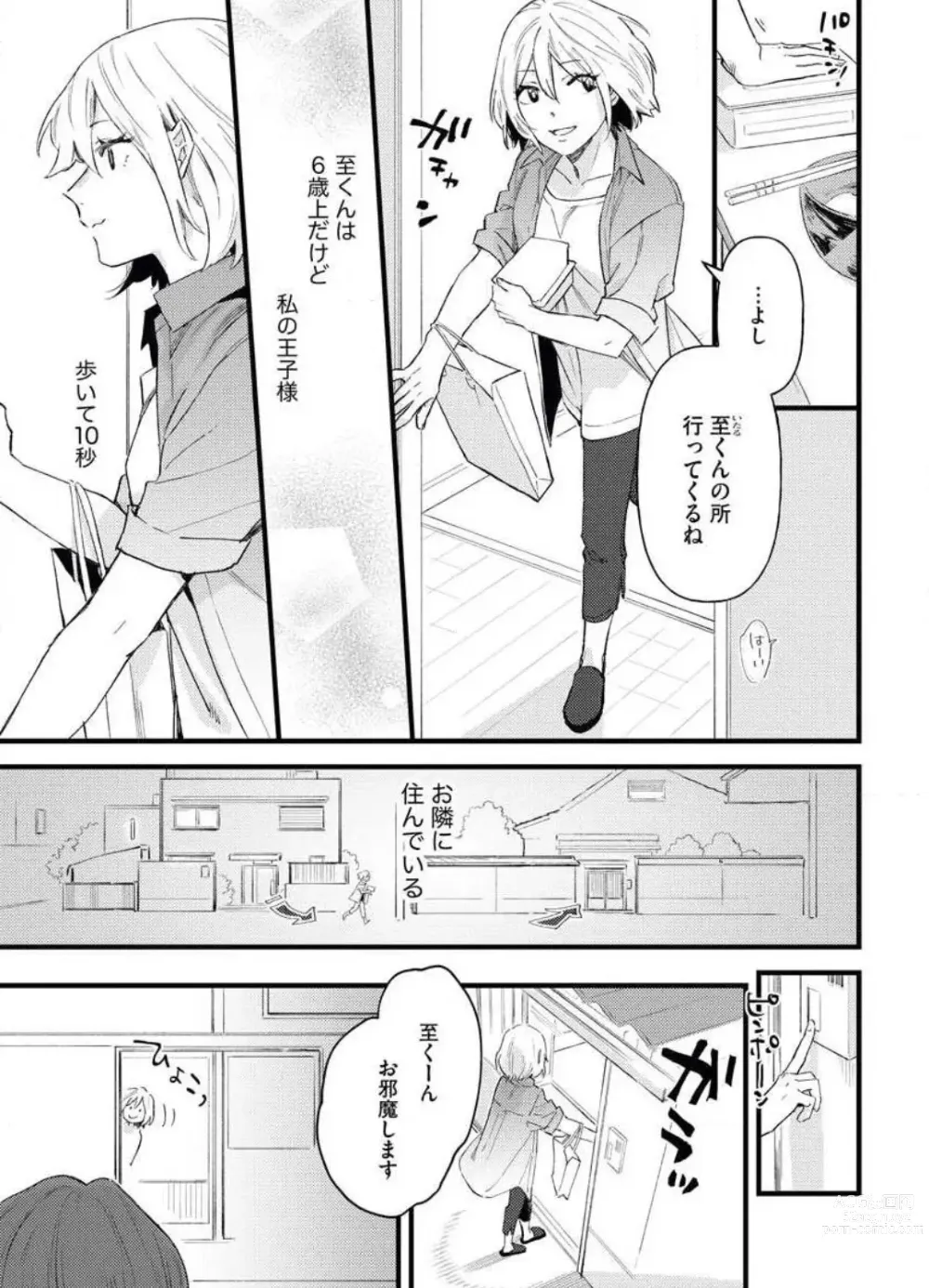 Page 5 of manga Gyokusai Kakugo de Dekiai Sengen~Chp.1