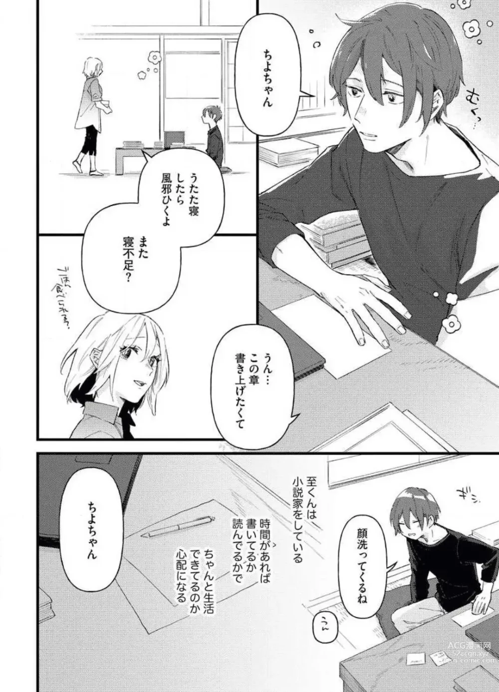 Page 6 of manga Gyokusai Kakugo de Dekiai Sengen~Chp.1