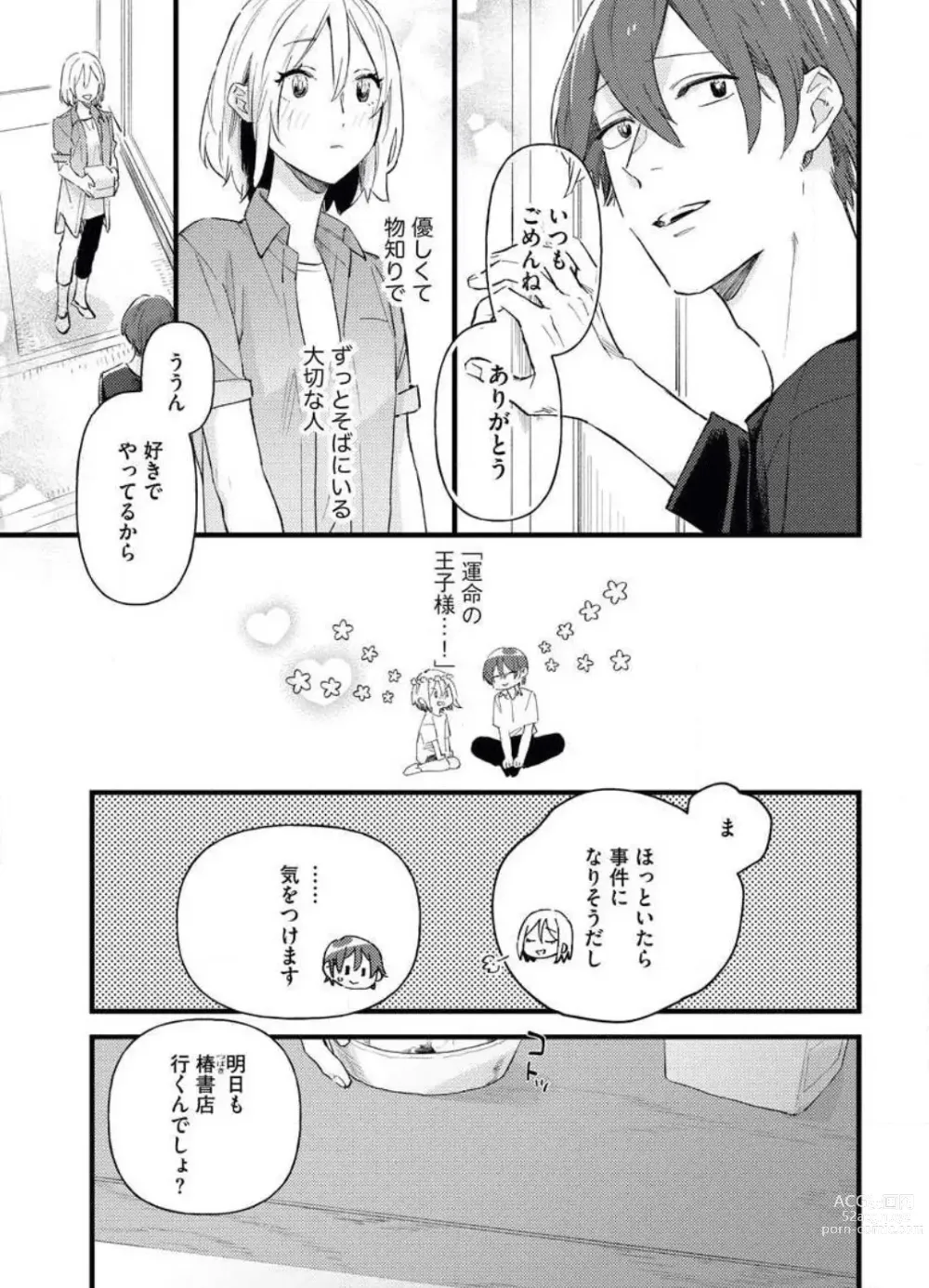 Page 7 of manga Gyokusai Kakugo de Dekiai Sengen~Chp.1