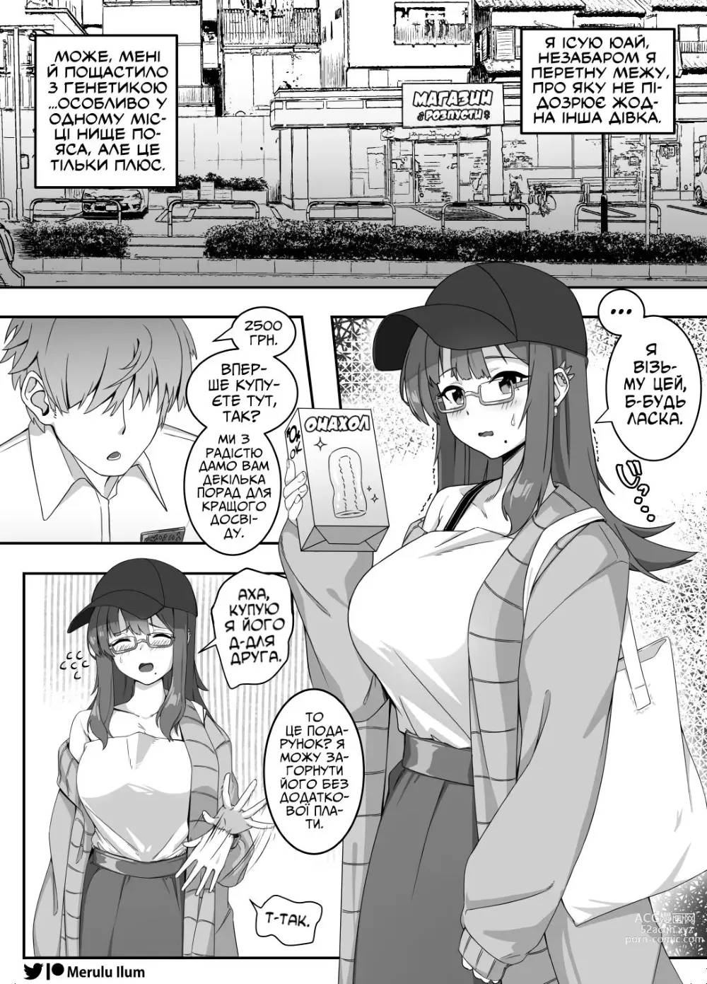 Page 2 of doujinshi [Мерулу Ілюм] мастурбація з великим прутнем, го шпехатись!