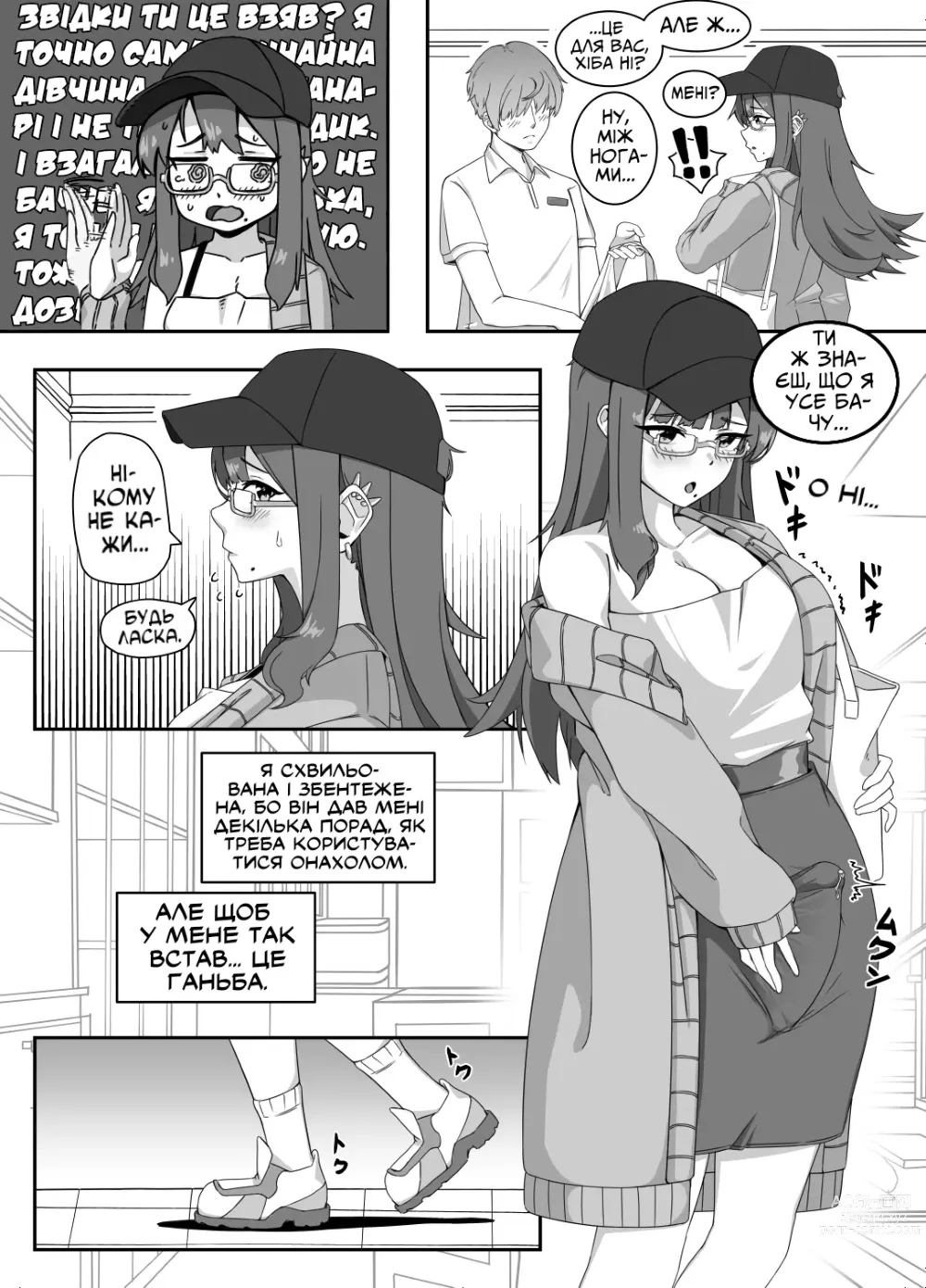 Page 3 of doujinshi [Мерулу Ілюм] мастурбація з великим прутнем, го шпехатись!