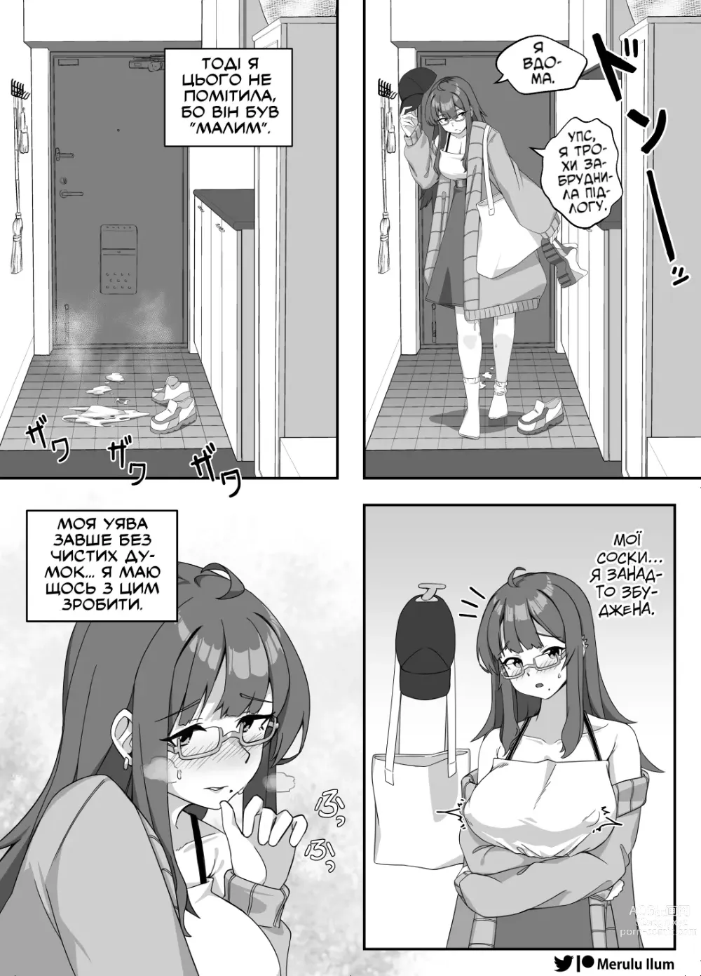 Page 4 of doujinshi [Мерулу Ілюм] мастурбація з великим прутнем, го шпехатись!