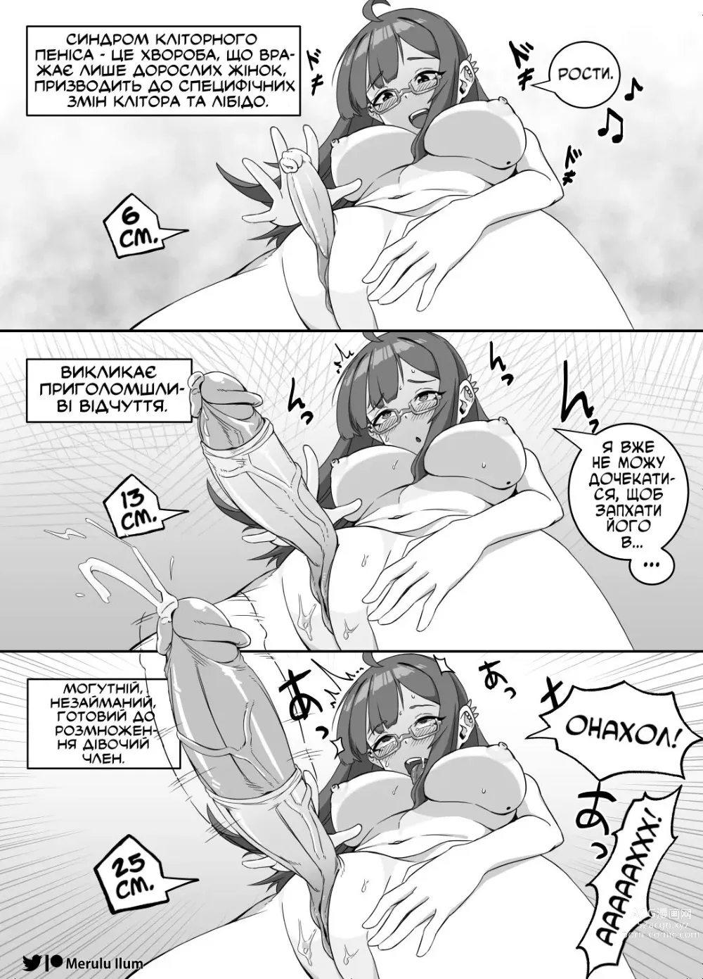 Page 6 of doujinshi [Мерулу Ілюм] мастурбація з великим прутнем, го шпехатись!