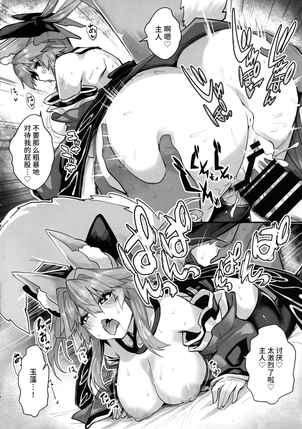 Page 16 of doujinshi Fuero! Tamamo-chan!