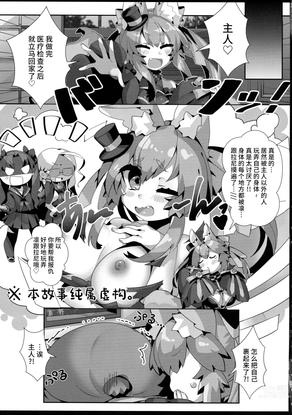 Page 23 of doujinshi Fuero! Tamamo-chan!