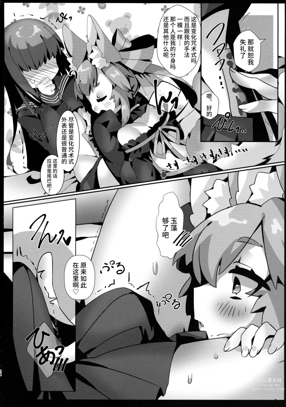 Page 26 of doujinshi Fuero! Tamamo-chan!