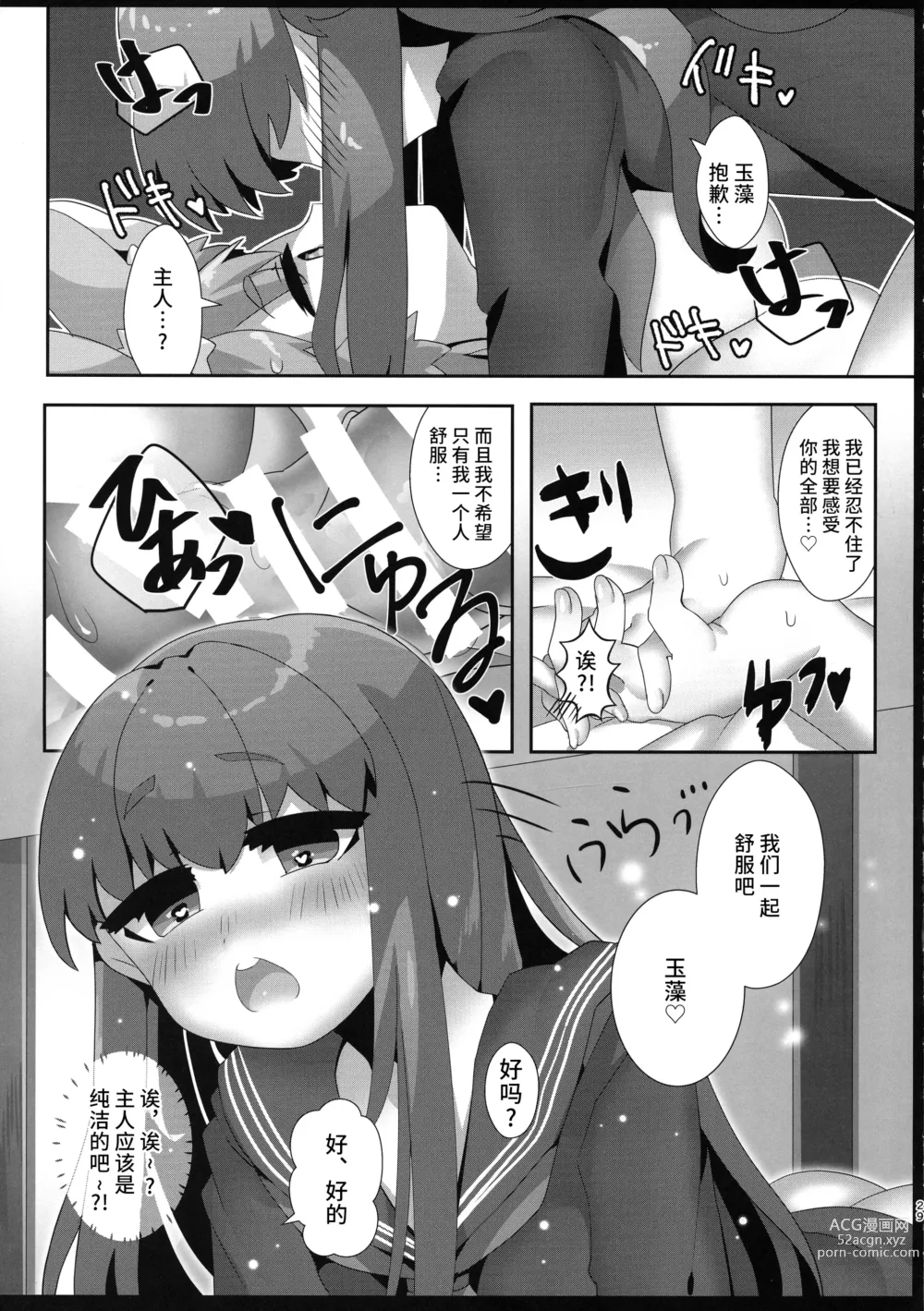 Page 31 of doujinshi Fuero! Tamamo-chan!