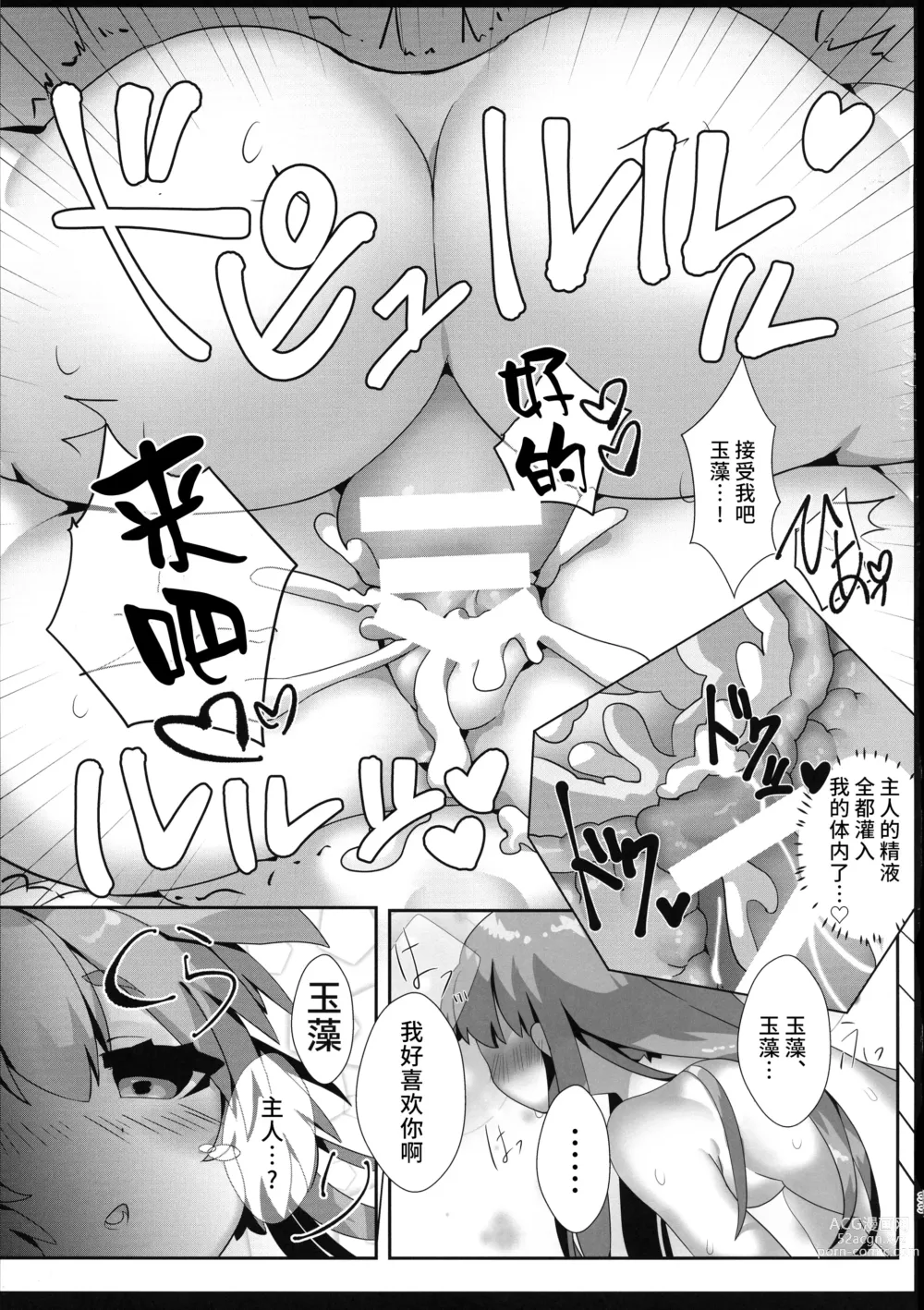 Page 35 of doujinshi Fuero! Tamamo-chan!
