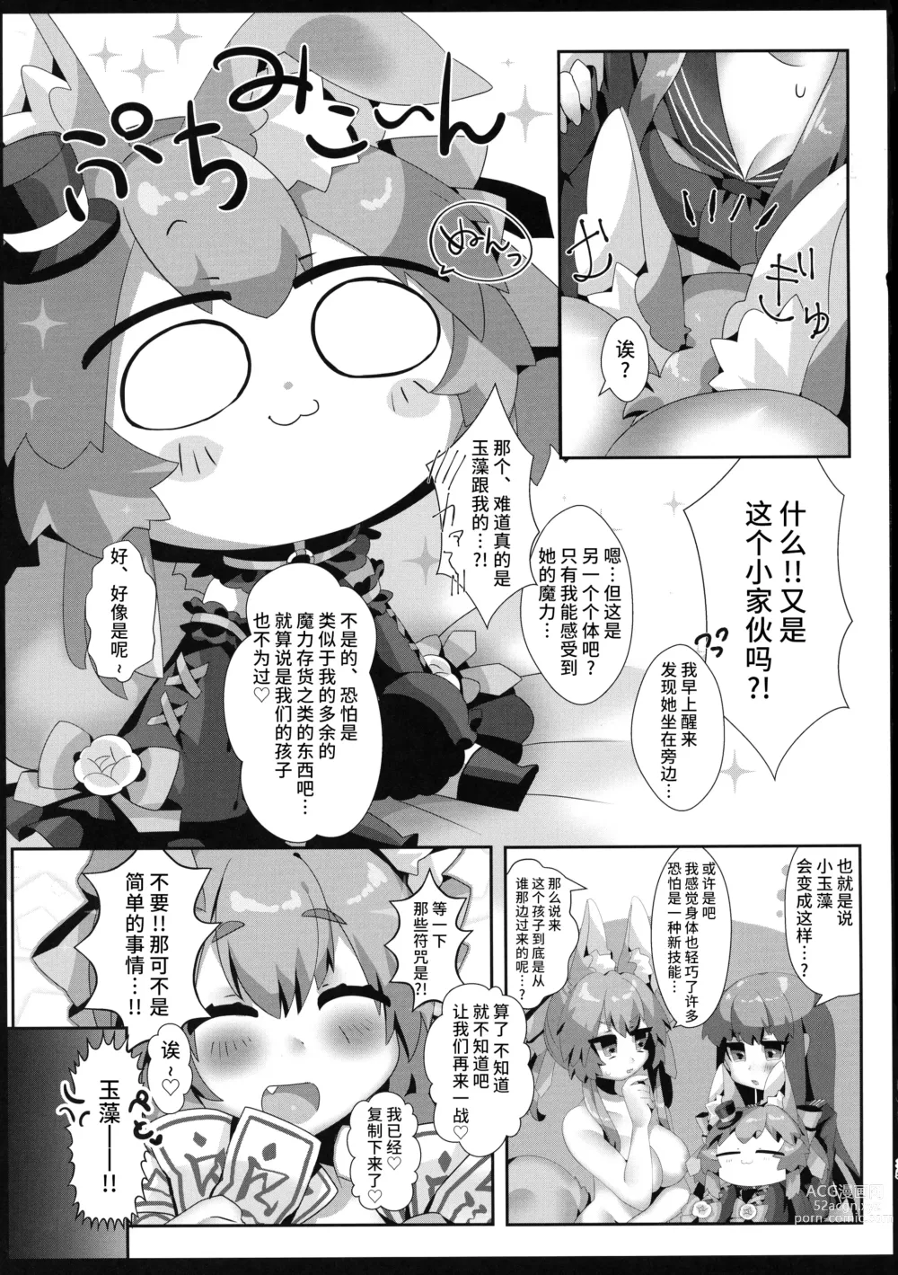Page 37 of doujinshi Fuero! Tamamo-chan!