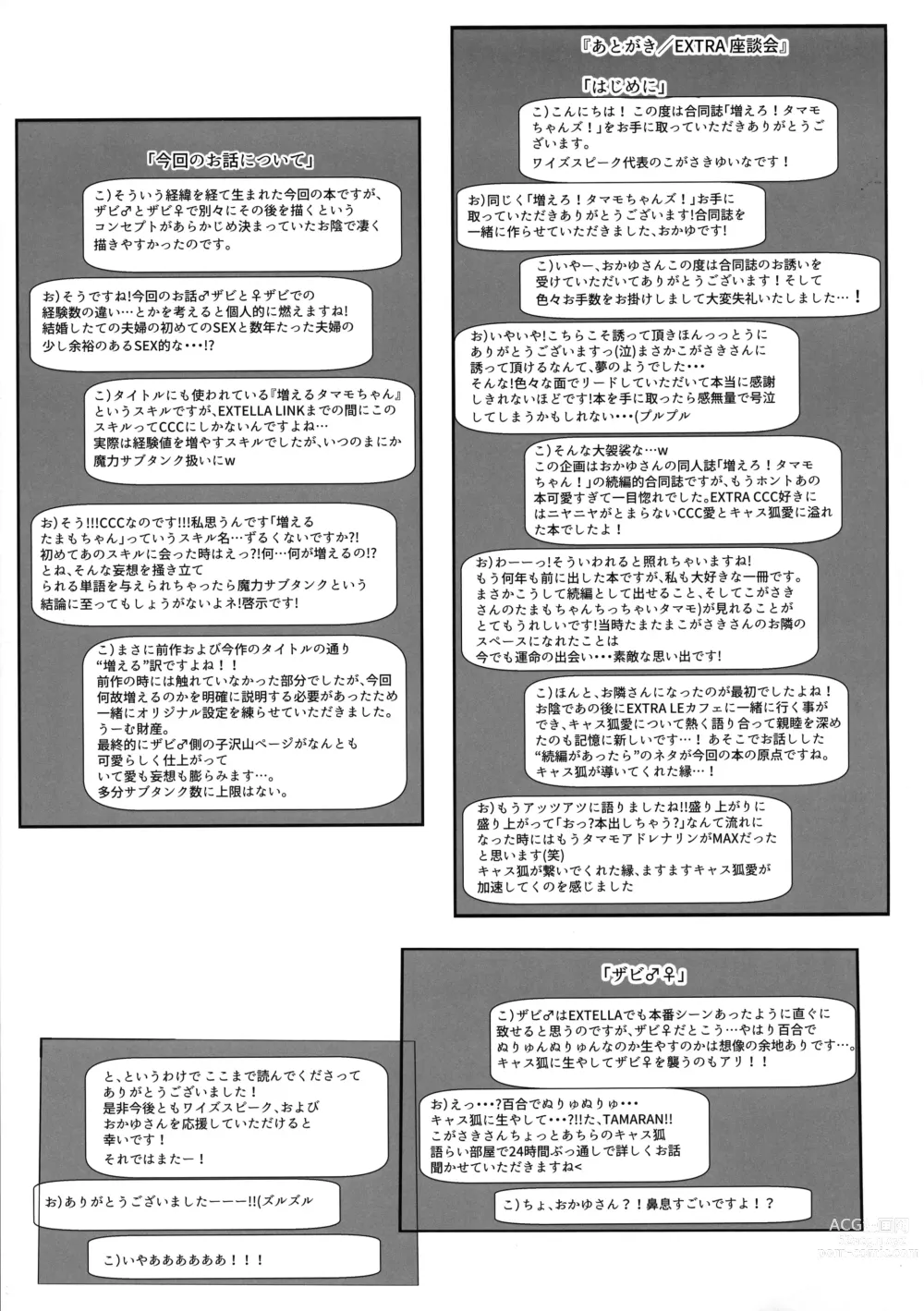 Page 39 of doujinshi Fuero! Tamamo-chan!