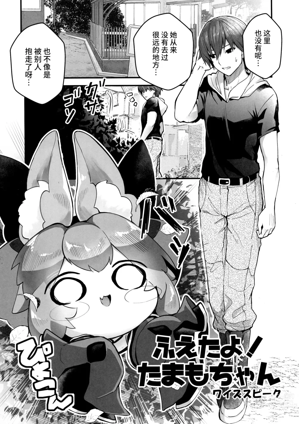 Page 5 of doujinshi Fuero! Tamamo-chan!