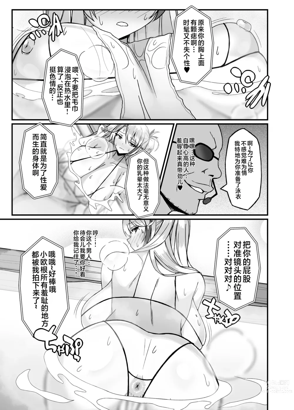 Page 5 of doujinshi Prinz Eugen Otokoyu Sennyuu Challenge