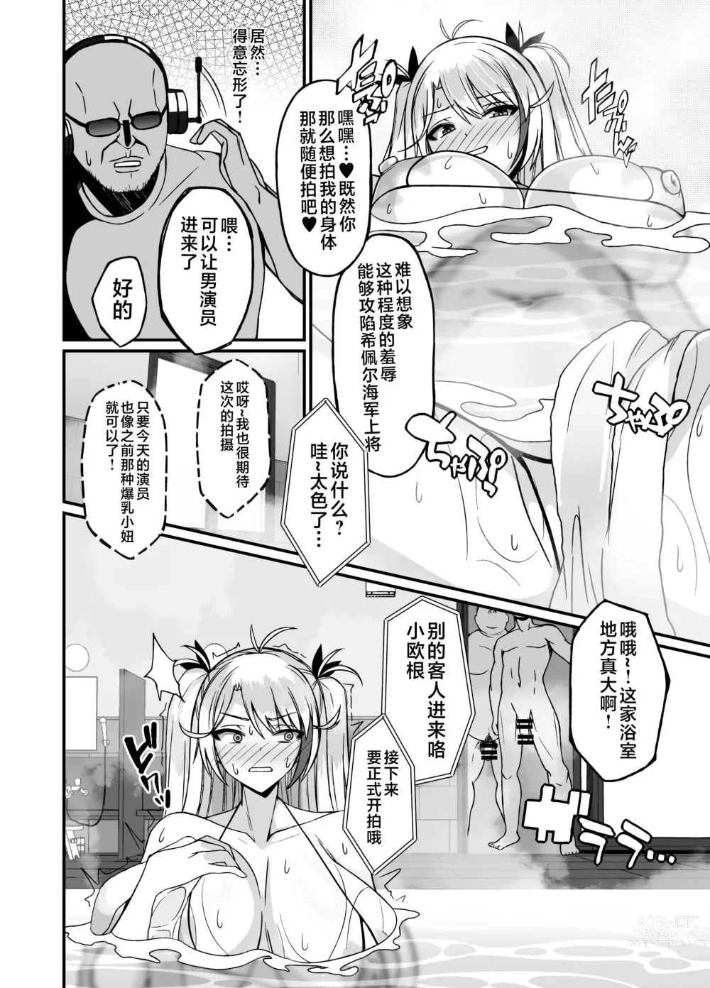 Page 6 of doujinshi Prinz Eugen Otokoyu Sennyuu Challenge