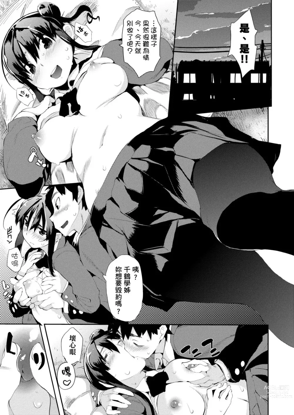 Page 110 of manga 隱嬌女友