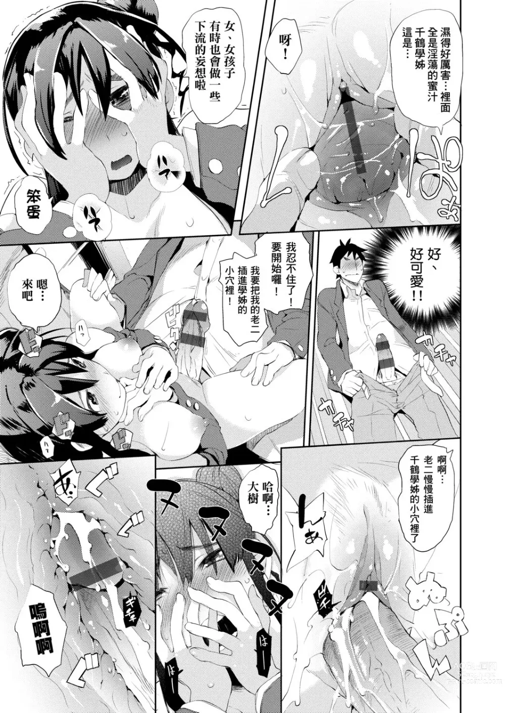 Page 112 of manga 隱嬌女友