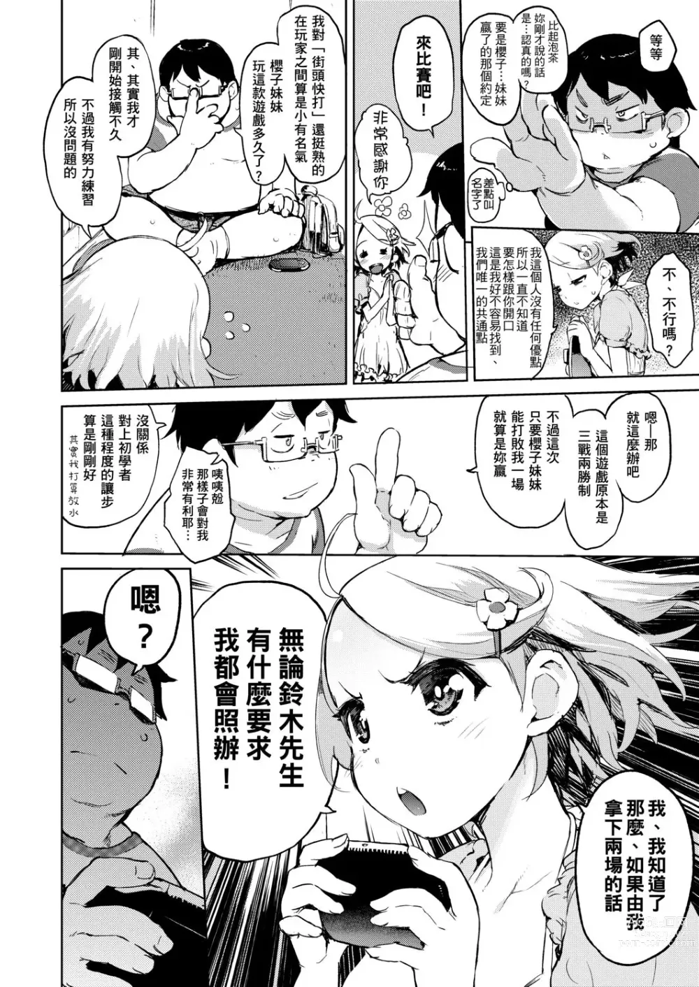 Page 125 of manga 隱嬌女友