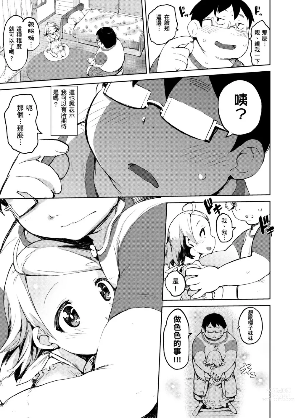 Page 128 of manga 隱嬌女友