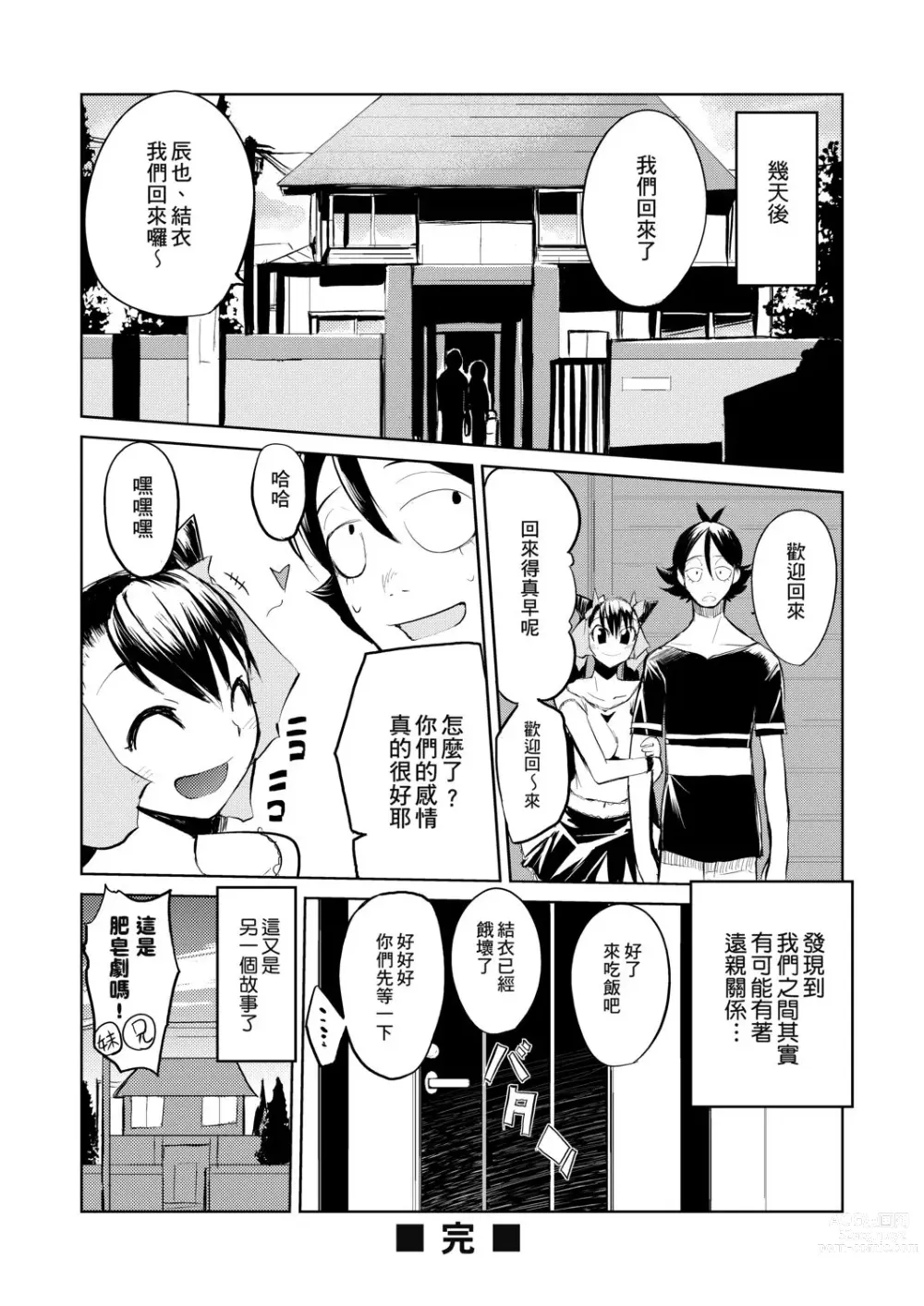 Page 159 of manga 隱嬌女友