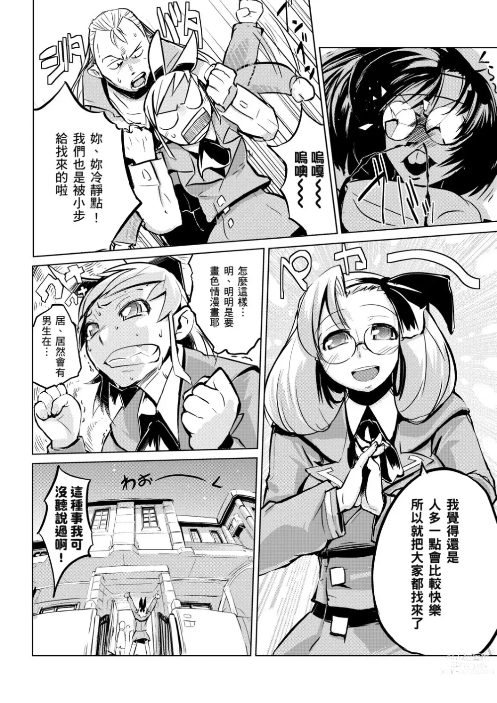 Page 167 of manga 隱嬌女友