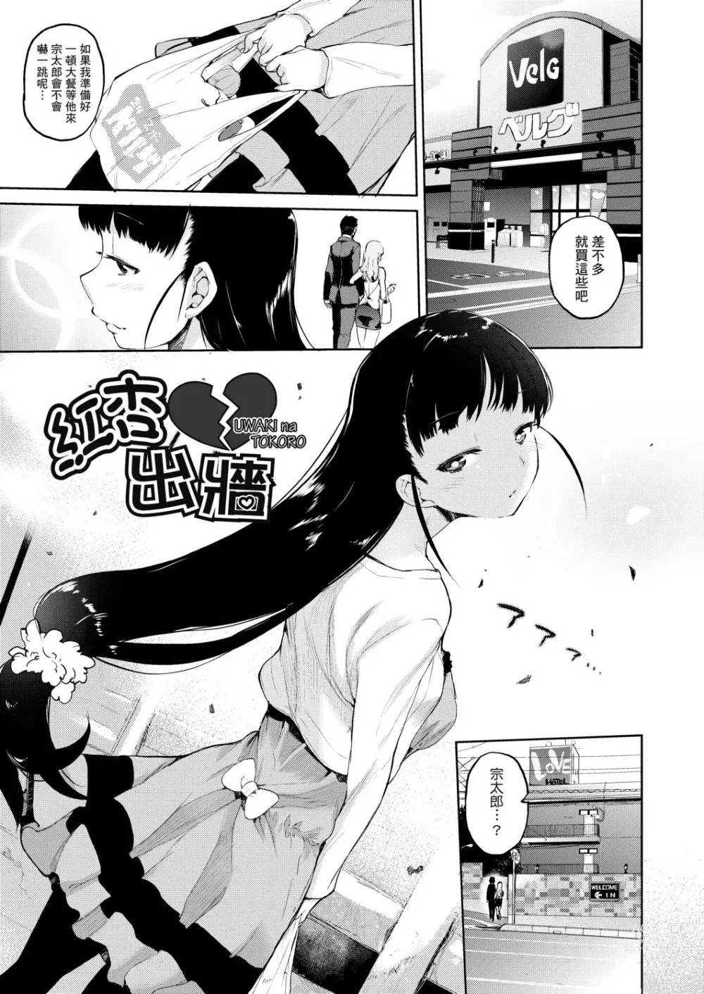 Page 188 of manga 隱嬌女友