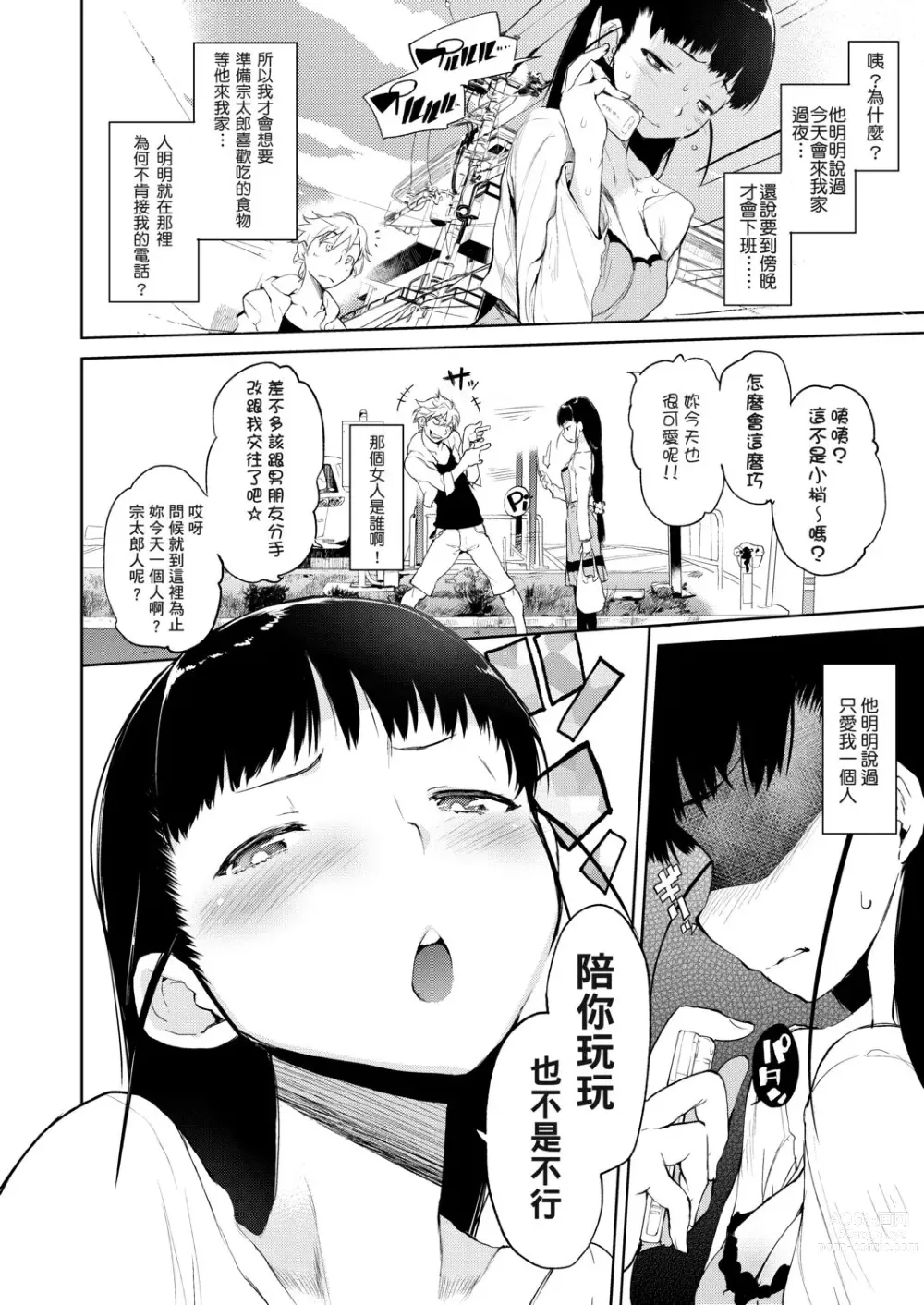 Page 189 of manga 隱嬌女友