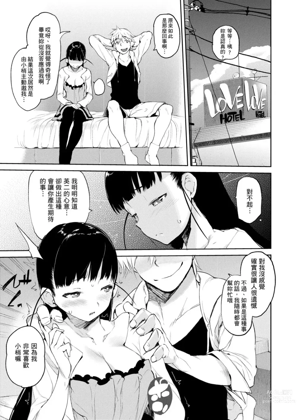 Page 190 of manga 隱嬌女友