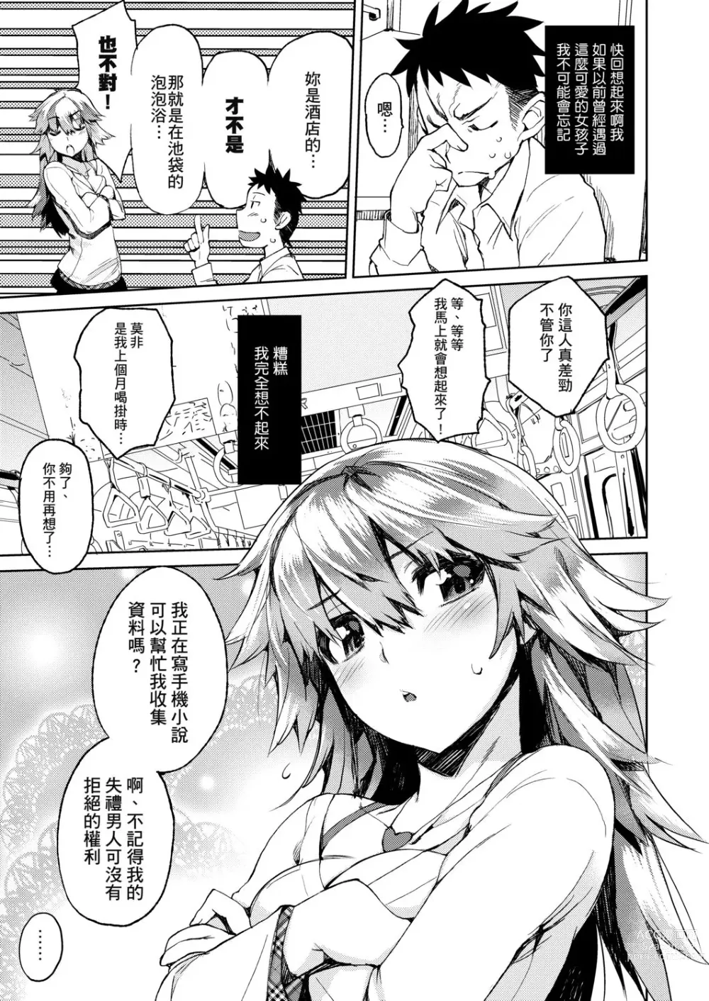 Page 34 of manga 隱嬌女友