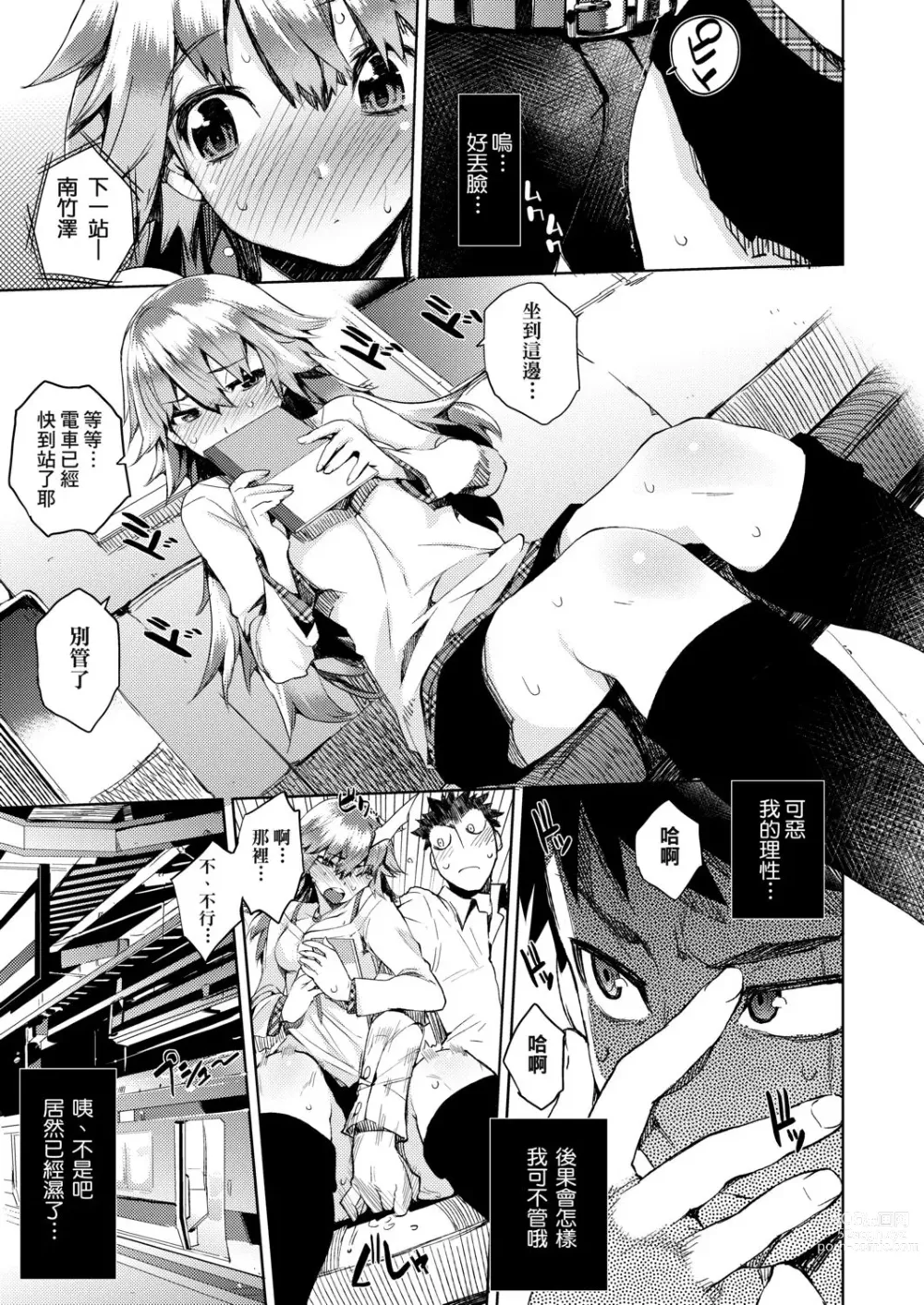 Page 38 of manga 隱嬌女友