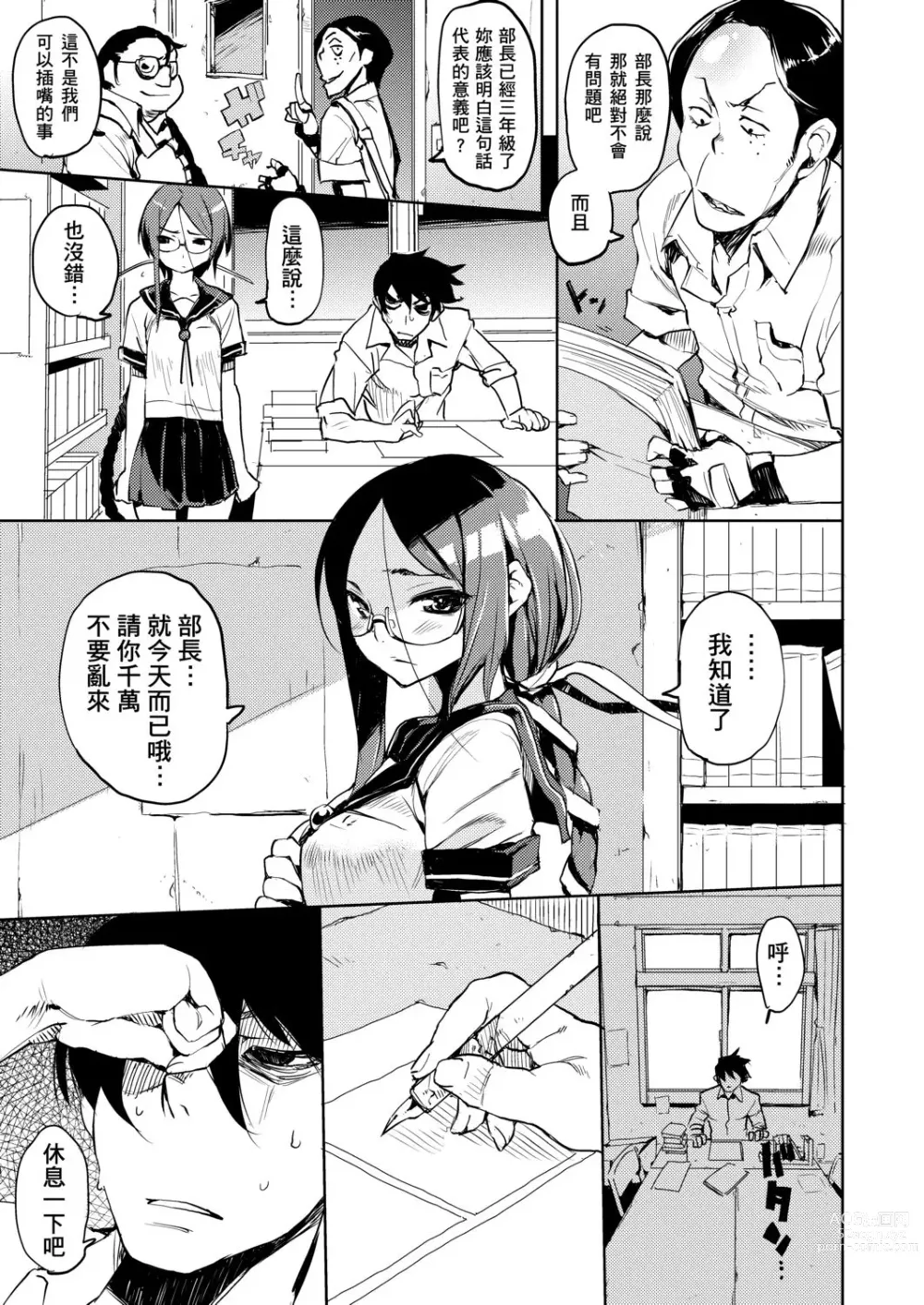 Page 52 of manga 隱嬌女友