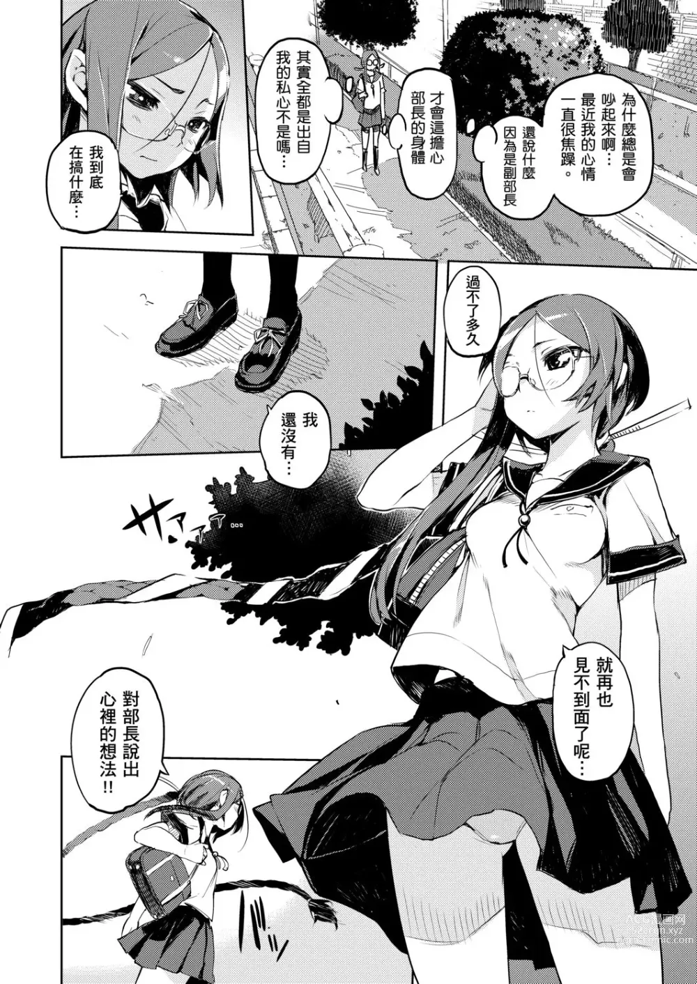 Page 53 of manga 隱嬌女友