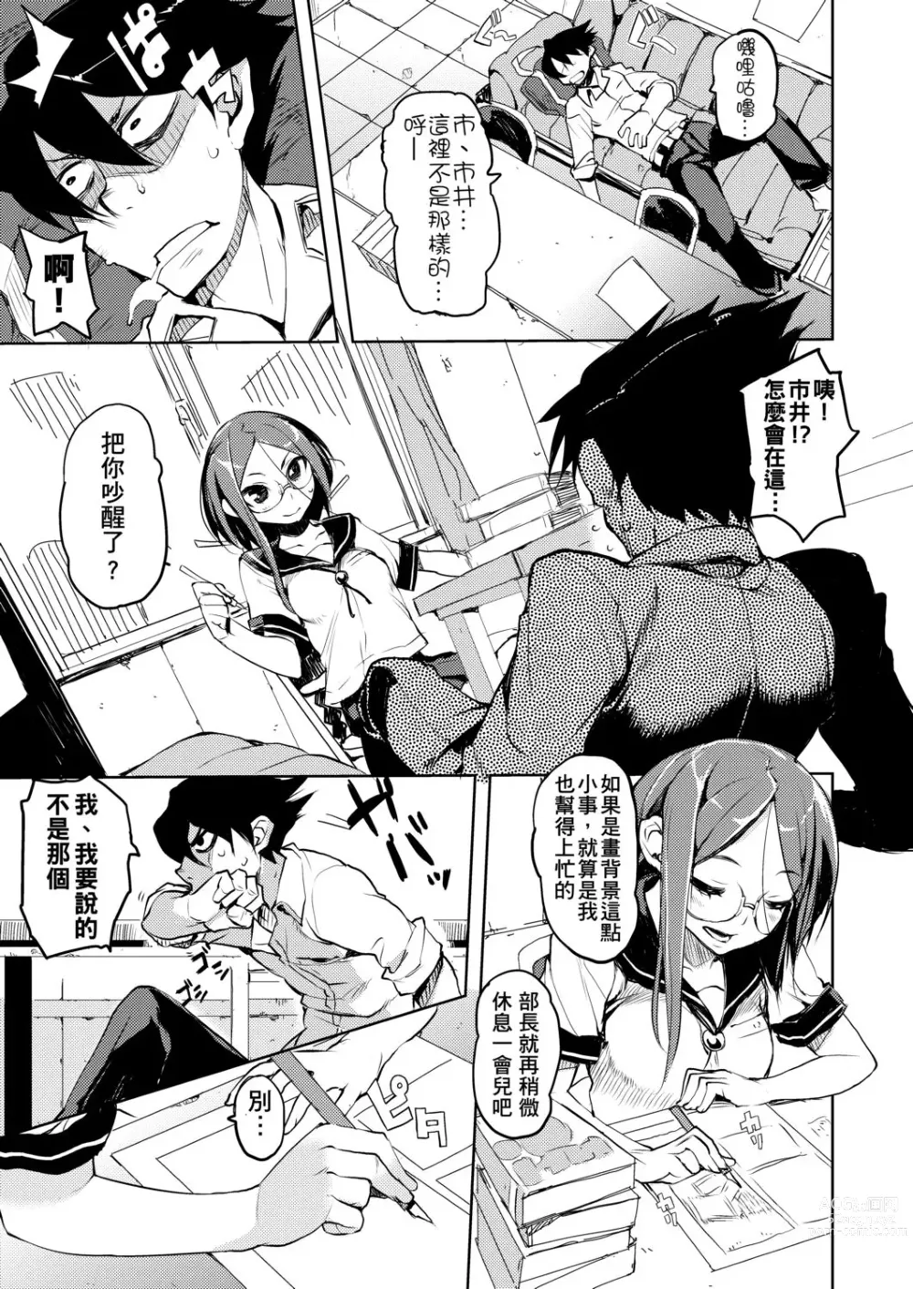 Page 54 of manga 隱嬌女友