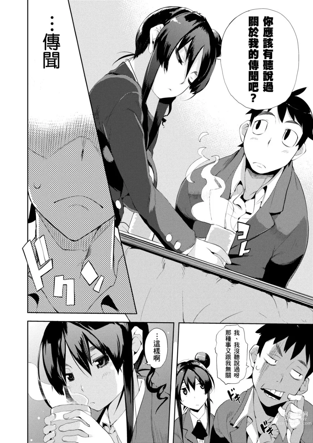 Page 99 of manga 隱嬌女友