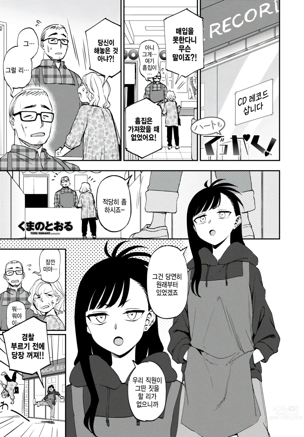 Page 1 of manga Heart mo Dekkaku!