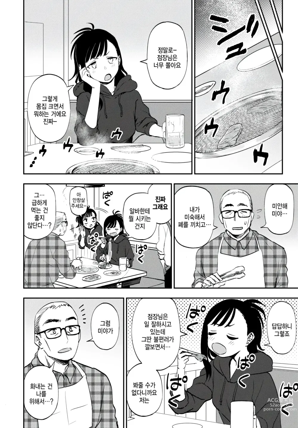 Page 2 of manga Heart mo Dekkaku!