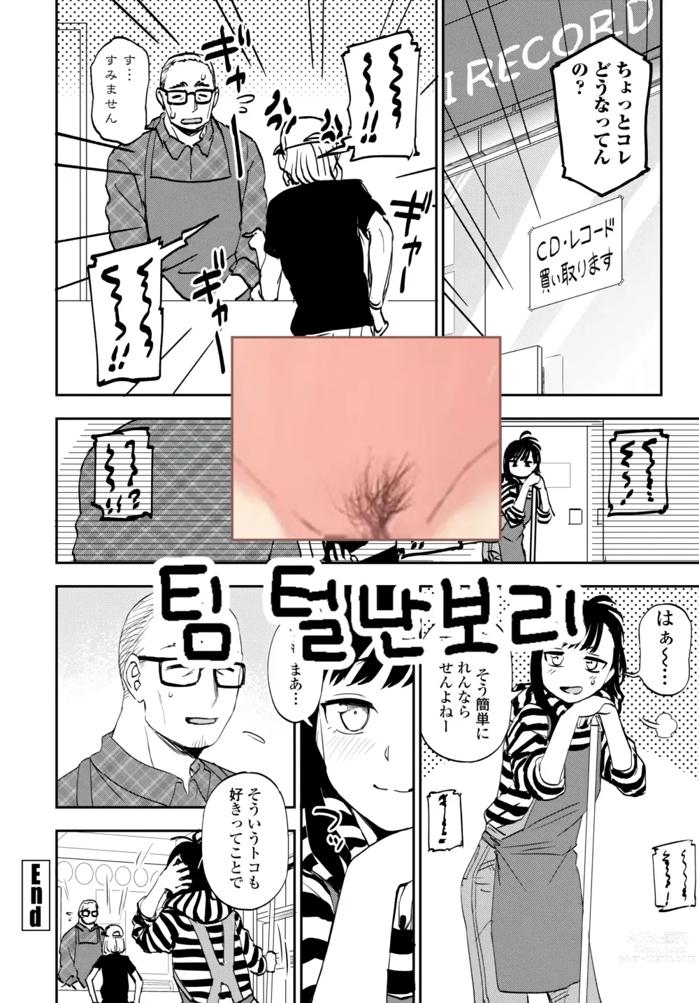 Page 21 of manga Heart mo Dekkaku!