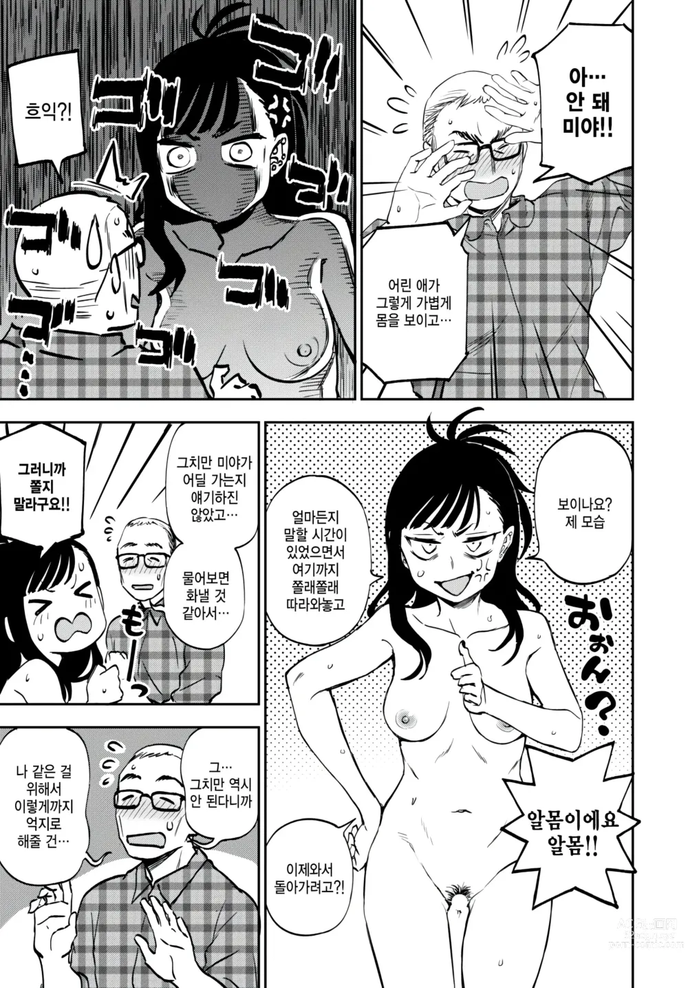 Page 5 of manga Heart mo Dekkaku!
