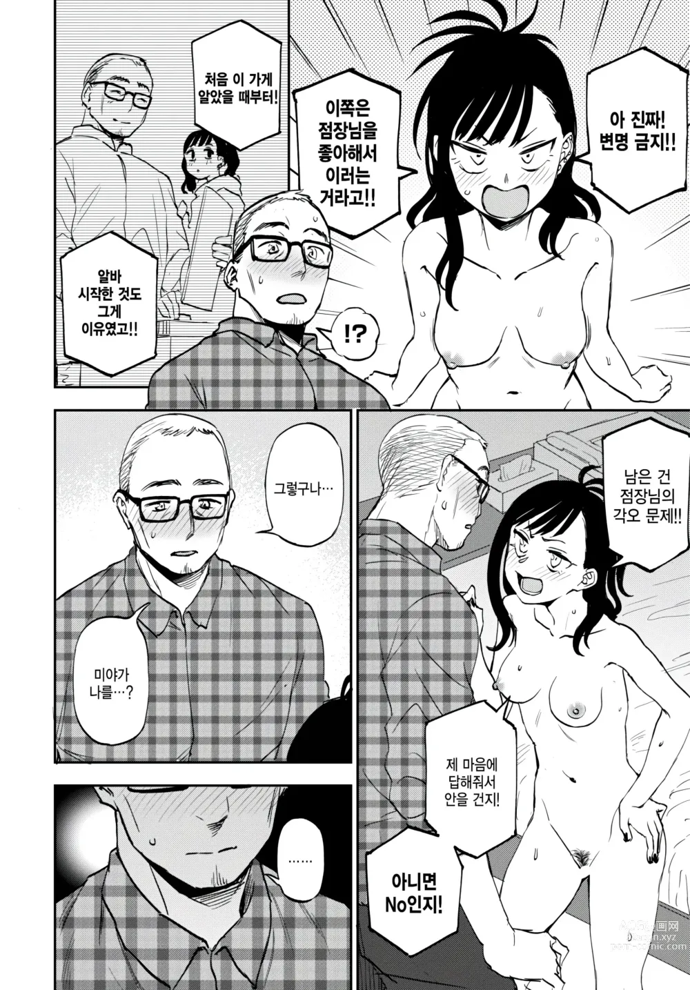 Page 6 of manga Heart mo Dekkaku!